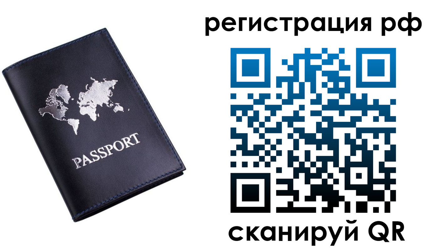 прописка паспорт в Рыльске