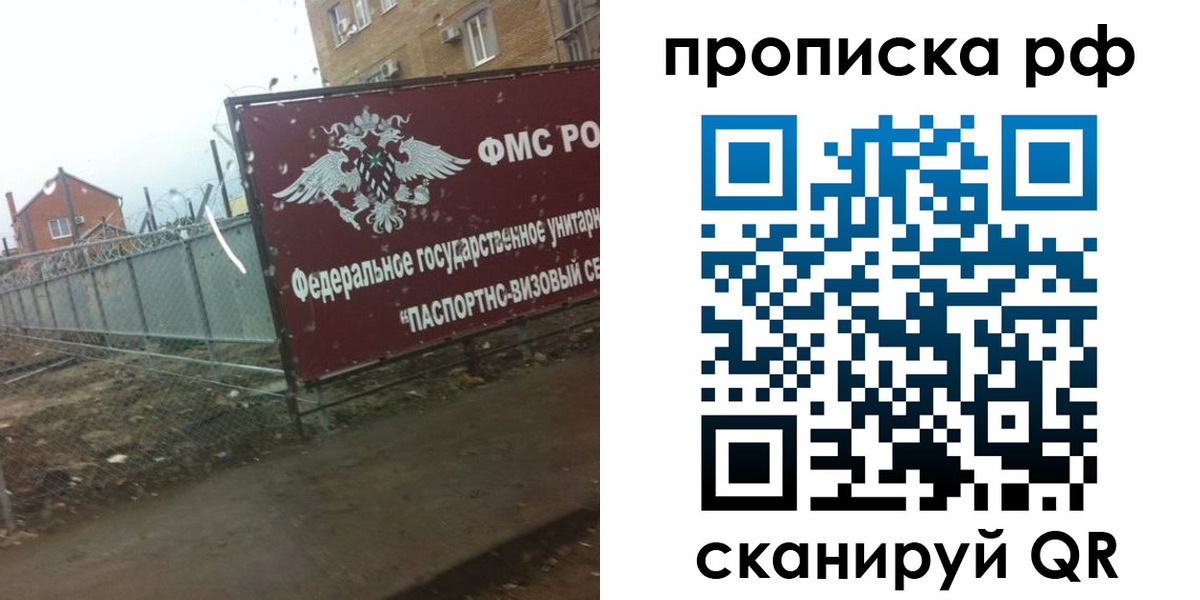 прописка законно в Рыльске