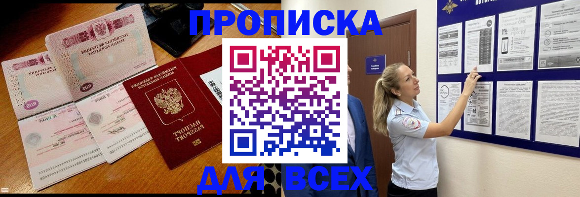 прописка штамп в Рыльске